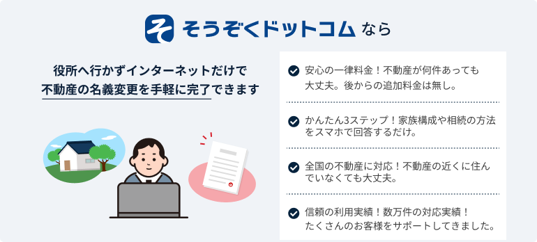 そうぞくドットコムなら