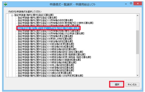 登記申請書（権利に関する登記）（４）所有権移転（相続）【署名要】