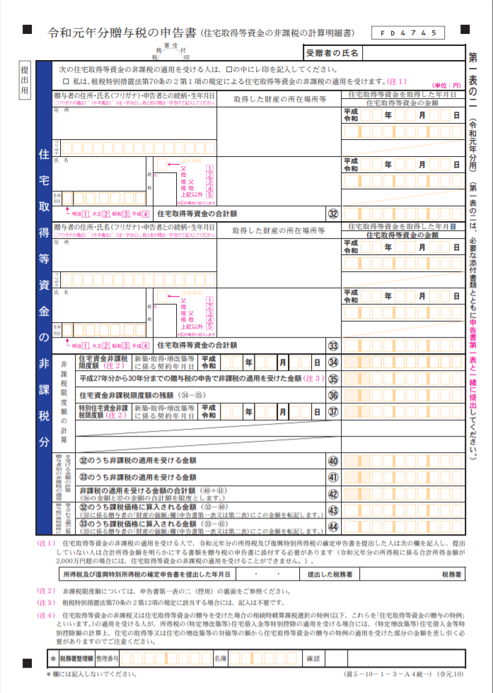 第一表の二