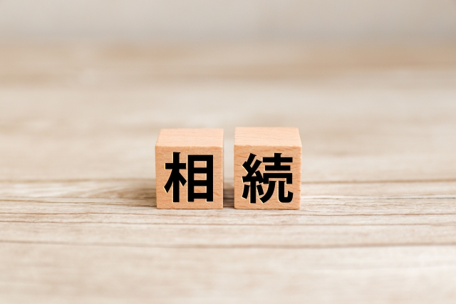 相続税の申告に関する基礎知識