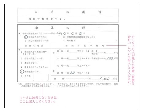 相続放棄申述書2枚目