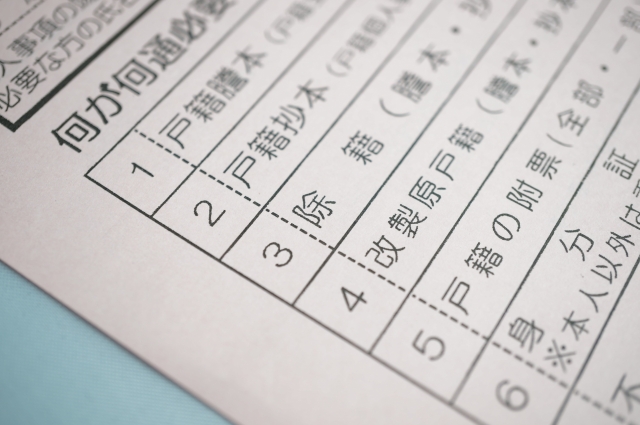 戸籍謄本の種類