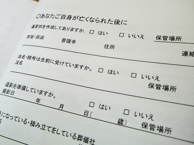 エンディングノート