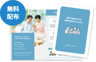 無料配布：サービス資料