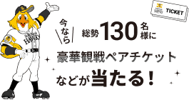 オフィシャルスポンサー記念