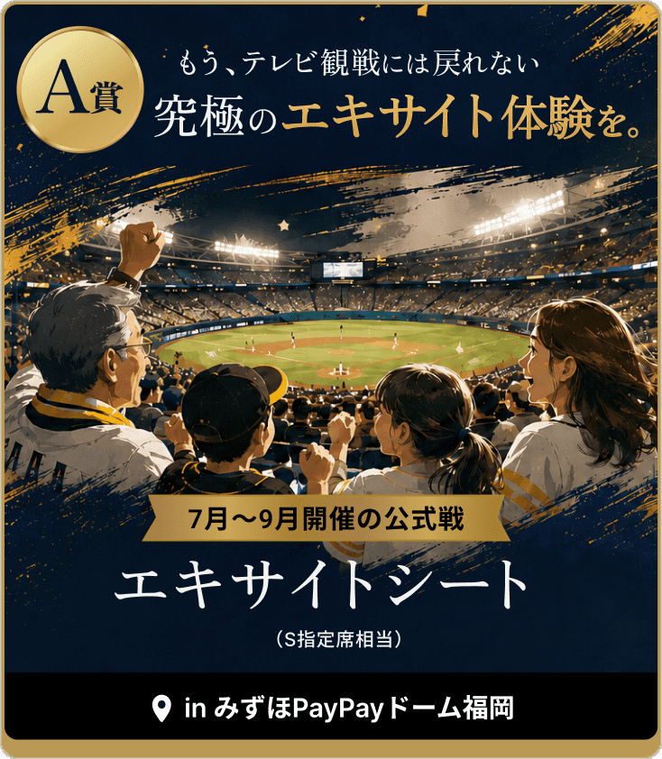 福岡ソフトバンクホークス そうぞくドットコム