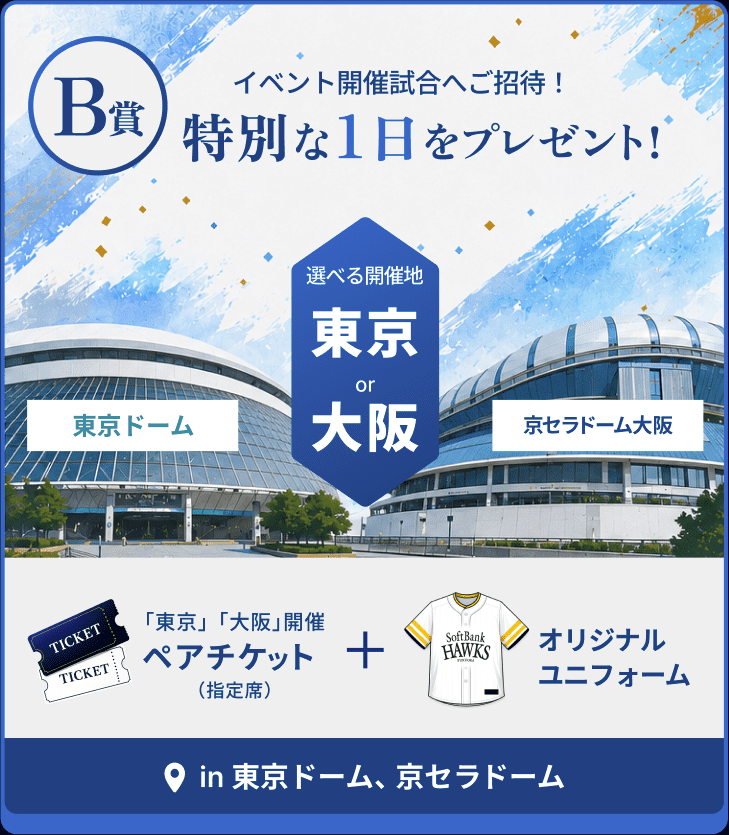 福岡ソフトバンクホークス そうぞくドットコム