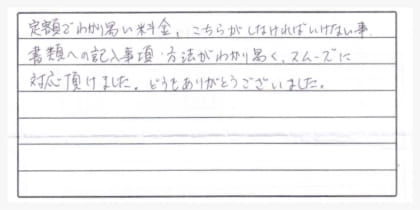 お客様の声1-2