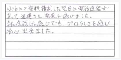 お客様の声1-9