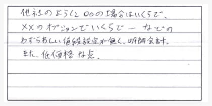 お客様の声2-3