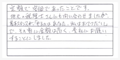 お客様の声2-5