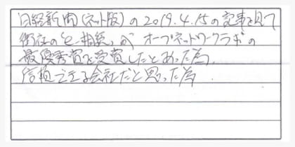 お客様の声2-8