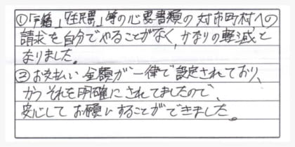 お客様の声3-3