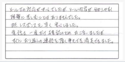 お客様の声3-9