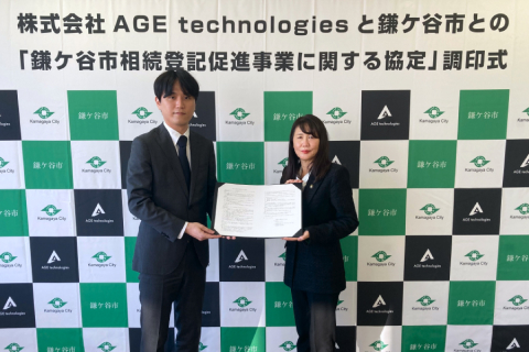 エイジテックに取り組むAGE technologies、千葉県鎌ケ谷市と空き家の相続登記促進事業に関する協定を締結