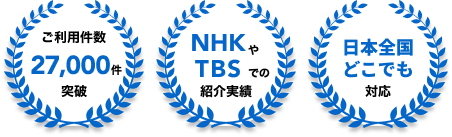 そうぞくドットコムの実績