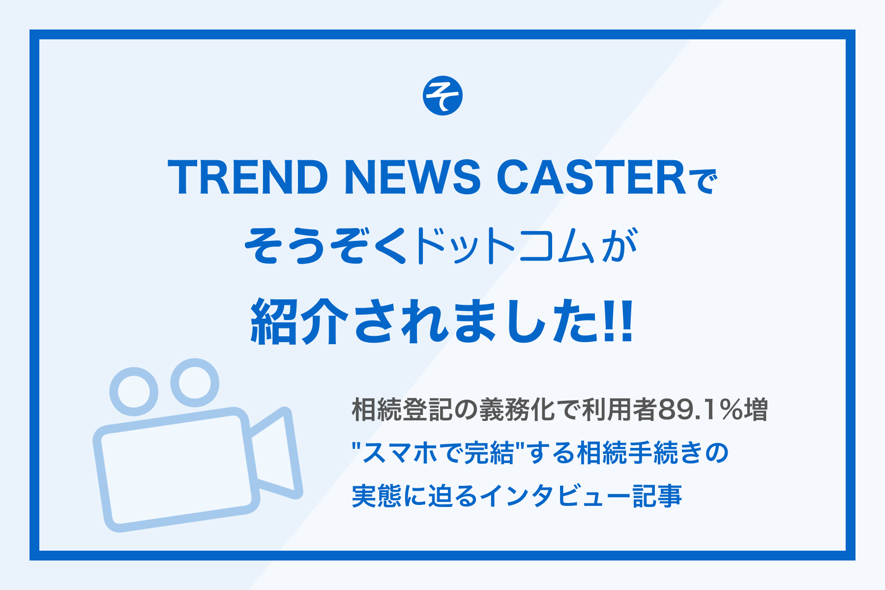 TRENDNEWSCASTERに関するバナー